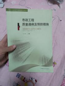 市政工程质量通病及预防措施