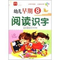 幼儿早期6阅读识字