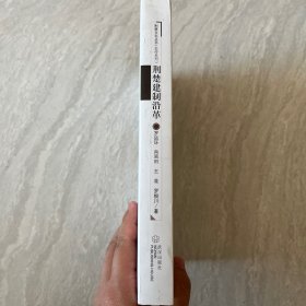 荆楚文化丛书·史传系列：荆楚建制沿革