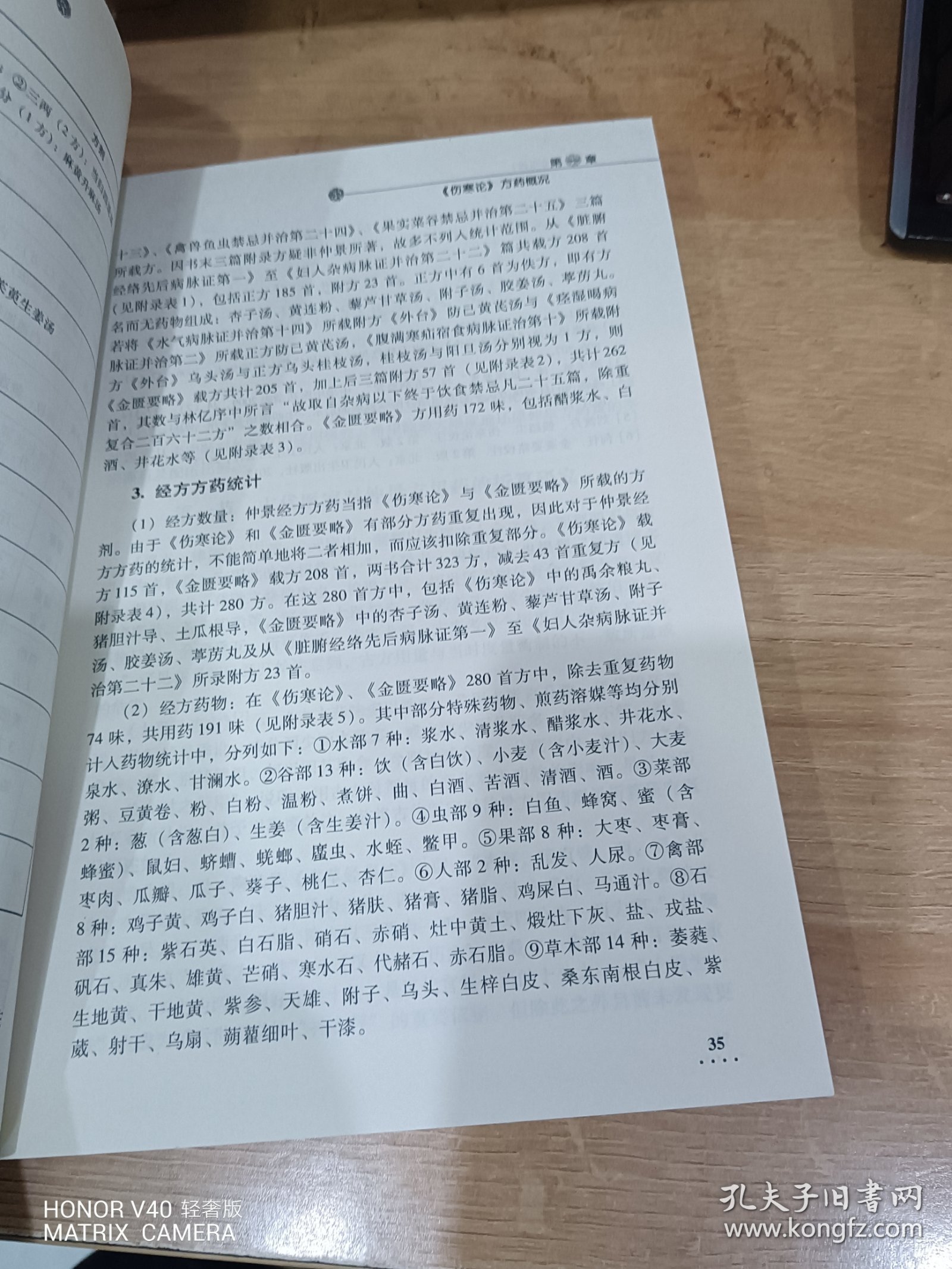 伤寒论 方药剂量与配伍比例研究