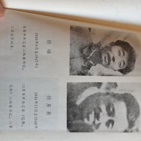 【中共辽吉二地委史料丛书】转战三年【精装本 89年一版一印 印数2千册】