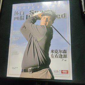 体育画报--高尔夫特刊--2007汇丰冠军赛特刊