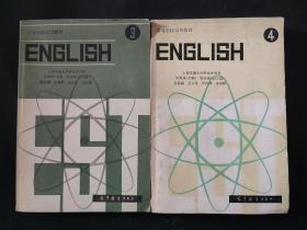 高等学校试用教材 ENGLISH 3、4 两册 2册 上海交通大学
