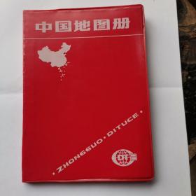 中国地图册 中国地图出版社
