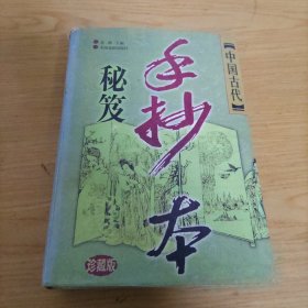 中國古代手抄本秘笈（1）