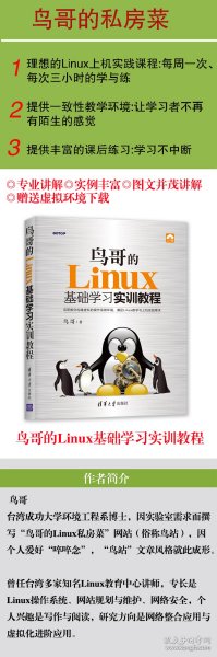 鸟哥的Linux基础学习实训教程