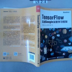 TensorFlow：实战Google深度学习框架