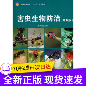 害蟲生物防治