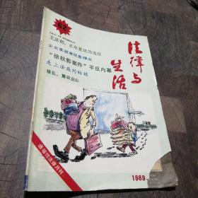 法律与生活1989.2