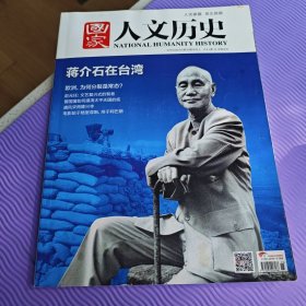 国家人文历史