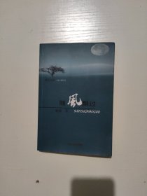 随风飘过