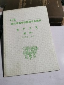 湖北啤酒学校酿造专业教材 生产工艺（粉碎）