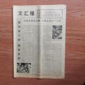 1973年5月20日《文汇报》