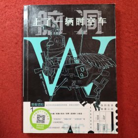 《上了一辆时空车》扶他柠檬茶 著， 长江出版社，一版一印。