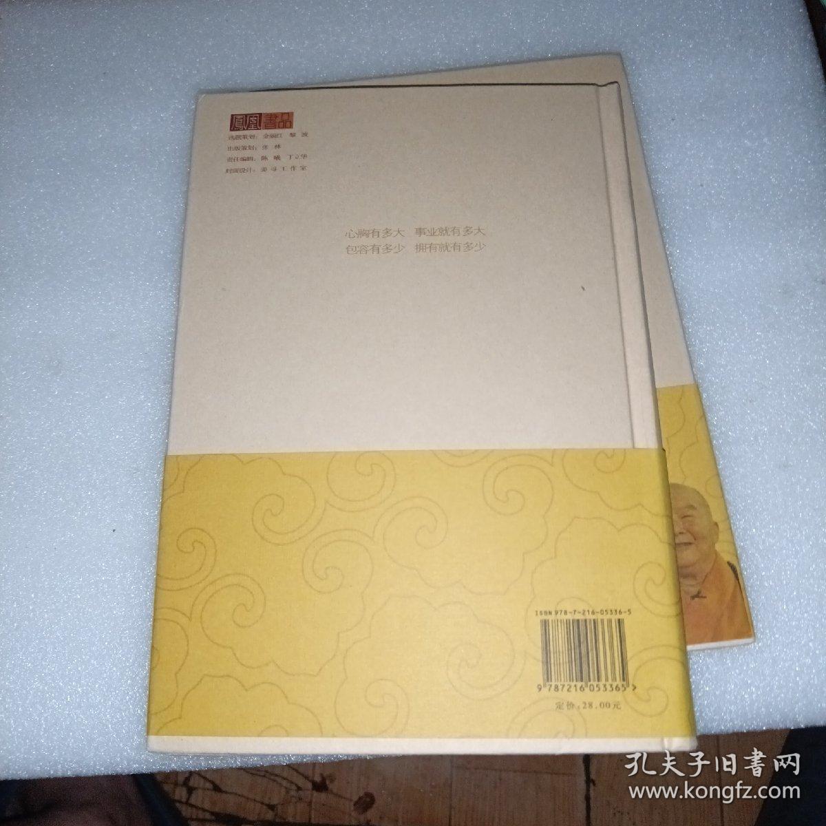 包容的智慧   首页有印章书里面干净