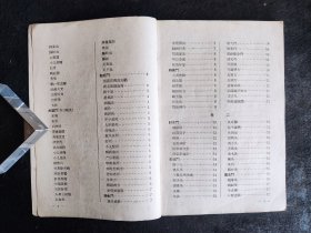 串雅外编（1963年2印）