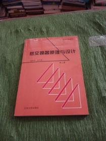 热交换器原理与设计——高等学校工程热物理专业规划教材