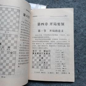 国际象棋入门实用教程