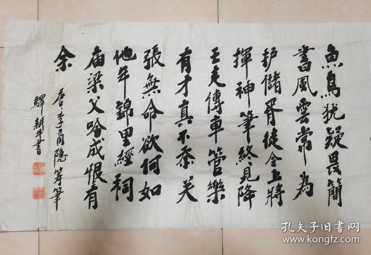 宣城知名书法家申锦凤作品唐诗，四尺整纸，未装裱，瑕疵处已特写见图片，喜欢的拍去。（申锦凤，女，1949年5月生，安徽宣城市人。中国书画收藏家协会会员，安徽省书法家协会会员，原宣城市书法家协会副主席，现为顾问和宣城市妇女书法家协会名誉主席、中国工艺美术学会会员。） 备注不常在线，有问题欢迎垂询13965407316.谢谢！