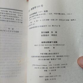 编辑出版家叶圣陶
