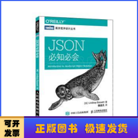 JSON必知必会