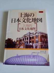 上海の日本文化地図（日文版）签名本