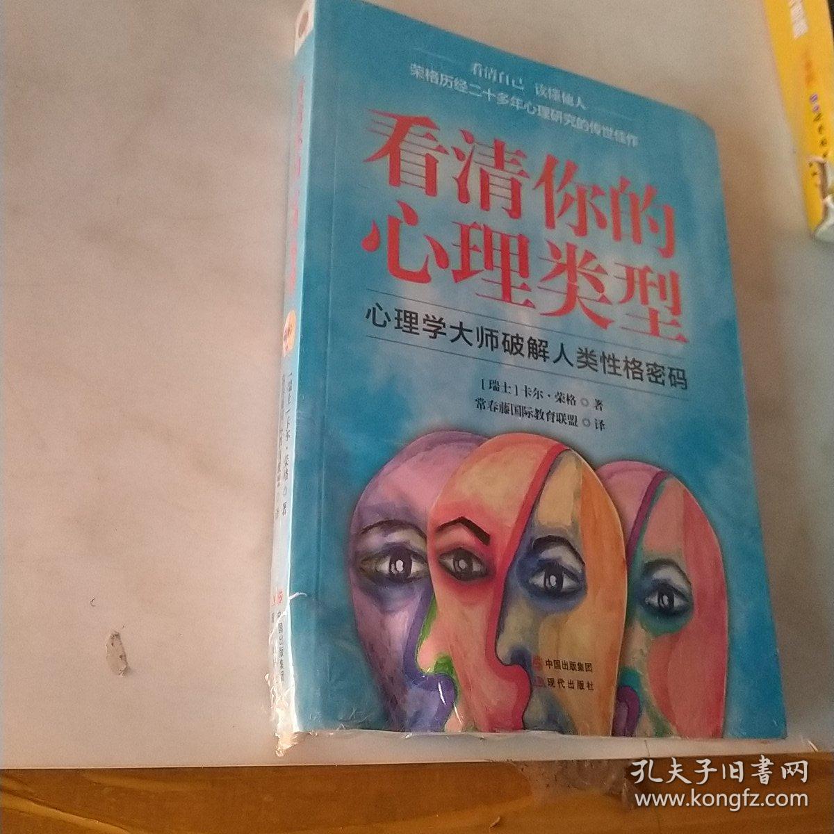 看清你的心理类型