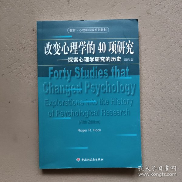 改变心理学的40项研究：探索心理学研究的历史=FortyStudiesthatChangedPsychology:ExplorationsintotheHistoryofPsychologicalResearch