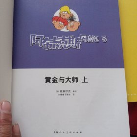 《阿布卡克斯历险记4》2册全未开封
《阿布卡克斯历险记5》上中下全
《阿布卡克斯历险记6》中下册（缺上册）
7册合售