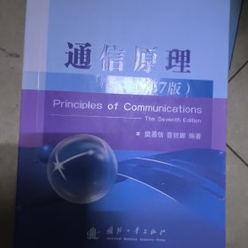 通信原理