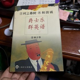 爵士乐群英谱