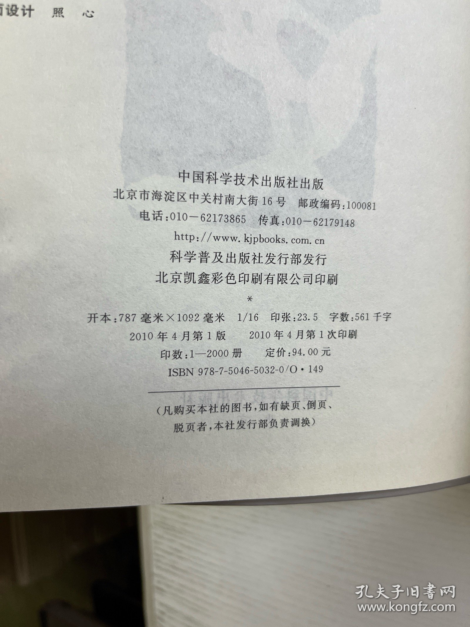 中国化学学科史（软精装）正版如图、内页干净