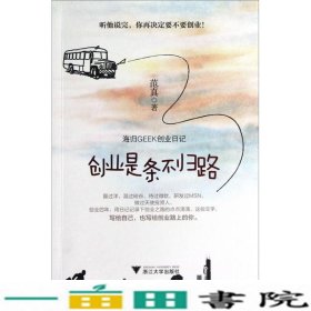 创业是条不归路：海归GEEK创业日记