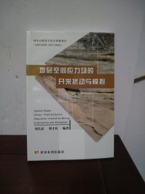 地层空间应力场的开采扰动与模拟