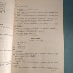 农药原药和制剂的分析（CIPAC手册，1A卷）