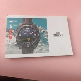 TISSOT（天梭手表说明书）