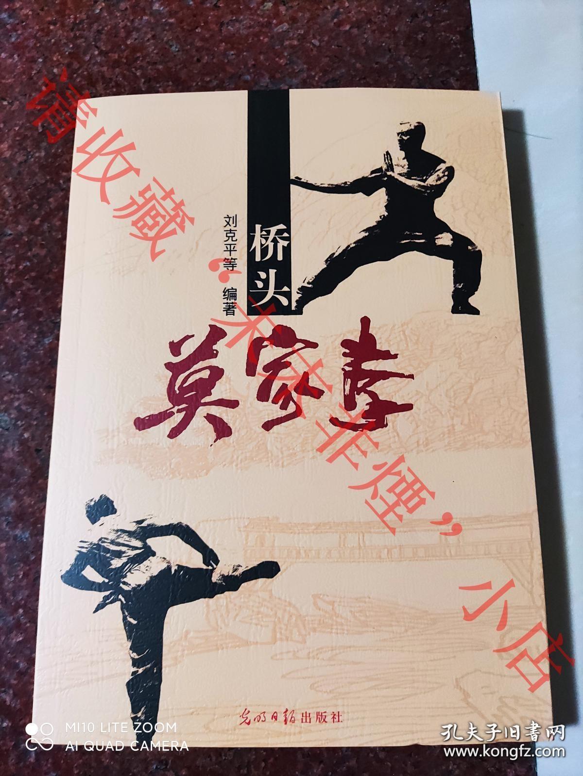桥头莫家拳 广东拳种 莫拳 广东五大名拳之一 发行稀少 最后5册