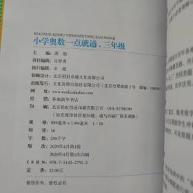 学霸课堂-小学奥数一点就通·三年级