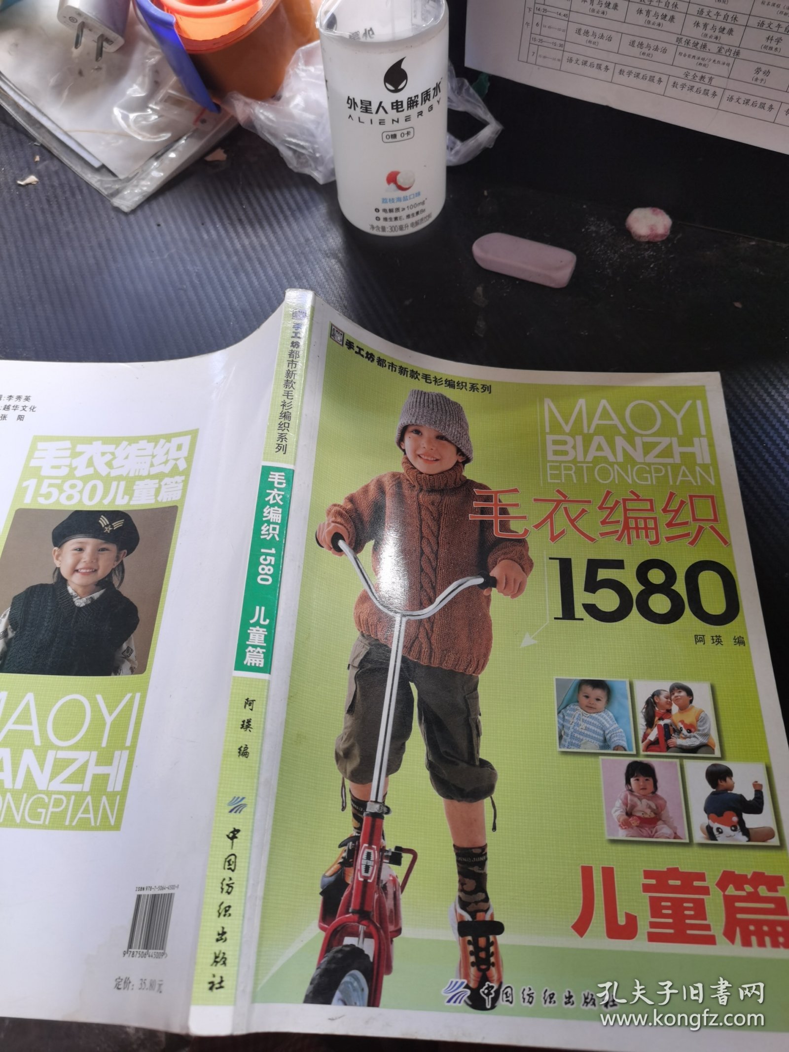 毛衣编织1580（儿童篇）