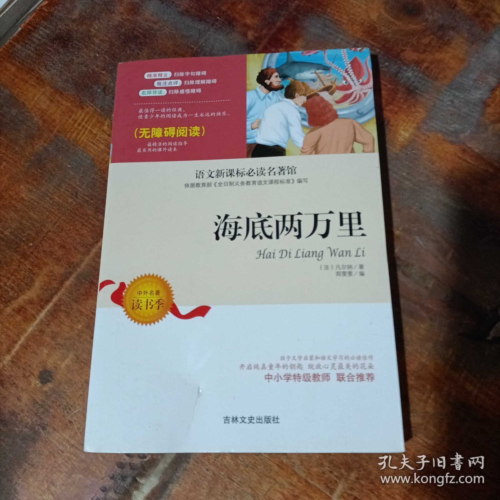 海底两万里 无障碍阅读 吉林文史出版社.
