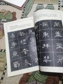 隶书•曹全碑