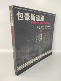 包豪斯道路：历史、遗泽、世界和中国