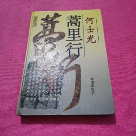 蒿里行
