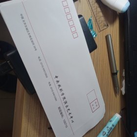 中央戏剧学院演出艺术中心 信封