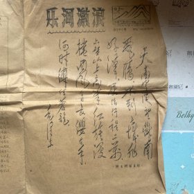 乐河激浪（创刊号）第一期第二期合售