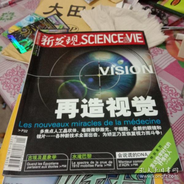 新发现 2010年3月号 总第54期（再造视觉）