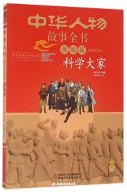 科学大家