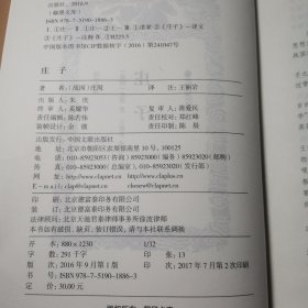 庄子（国学经典 全注全译）