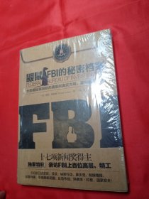 鼹鼠：FBI的秘密档案！未拆封。