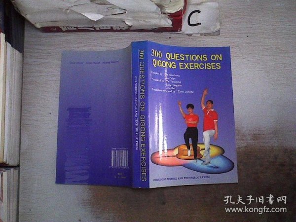 300 Questions on qigong exercises